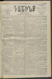 Դաշինք, 1913, Ե տարի, թիւ 1290 (Հոկտեմբեր 24/6)