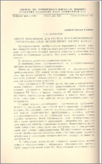 Общие положения для расчета трансформаторных преобразователей перемещений одного класса