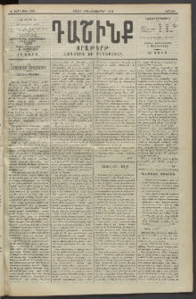 Դաշինք, 1913, Ե տարի, թիւ 1293 (Հոկտեմբեր 27/9)