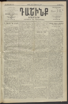 Դաշինք, 1913, Ե տարի, թիւ 1294 (Հոկտեմբեր 29/11)