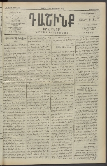 Դաշինք, 1913, Ե տարի, թիւ 1296 (Հոկտեմբեր 31/13)
