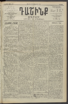 Դաշինք, 1913, Ե տարի, թիւ 1297 (Նոյեմբեր 1/14)