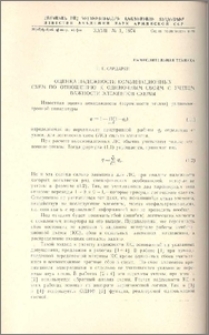 Оценка надежности комбинационных схем по отношению к одиночным сбоям с учетом важности элементов схемы