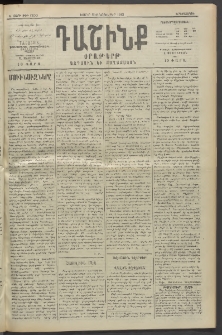 Դաշինք, 1913, Ե տարի, թիւ 1300 (Նոյեմբեր 5/18)