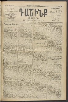 Դաշինք, 1913, Ե տարի, թիւ 1303 (Նոյեմբեր 8/21)