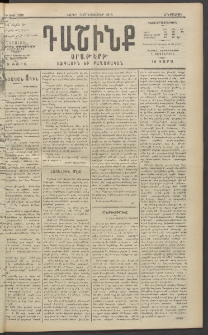 Դաշինք, 1913, Ե տարի, թիւ 1306 (Նոյեմբեր 12/25)