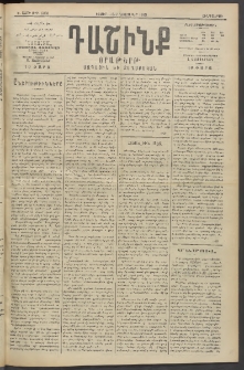 Դաշինք, 1913, Ե տարի, թիւ 1308 (Նոյեմբեր 14/27)
