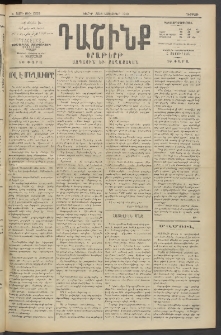 Դաշինք, 1913, Ե տարի, թիւ 1309 (Նոյեմբեր 15/28)