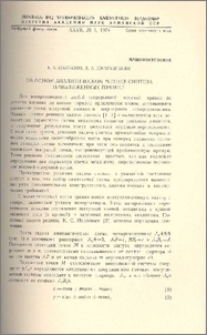 Об одном аналитическом методе синтеза приближенных прямил