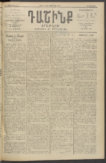 Դաշինք, 1913, Ե տարի, թիւ 1312 (Նոյեմբեր 19/2)