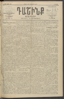 Դաշինք, 1913, Ե տարի, թիւ 1315 (Նոյեմբեր 22/5)
