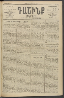 Դաշինք, 1913, Ե տարի, թիւ 1317 (Նոյեմբեր 24/7)