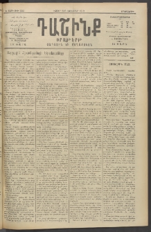 Դաշինք, 1913, Ե տարի, թիւ 1318 (Նոյեմբեր 26/9)