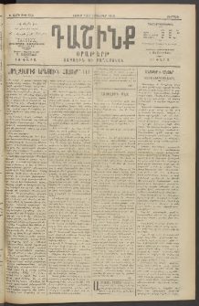 Դաշինք, 1913, Ե տարի, թիւ 1321 (Նոյեմբեր 29/12)