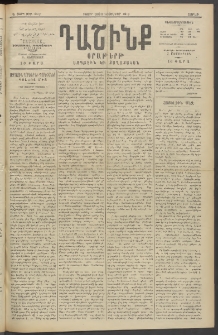 Դաշինք, 1913, Ե տարի, թիւ 1322 (Նոյեմբեր 30/13)