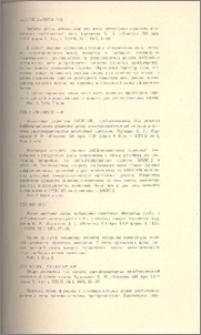 Известия АН Арм.ССР (серия техн. наук), т. XXVII, № 1, 1974