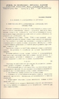 К вибрациям от гидропривода строгального станка 7М36