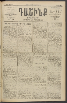 Դաշինք, 1913, Ե տարի, թիւ 1326 (Դեկտեմբեր 5/18)