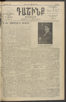 Դաշինք, 1913, Ե տարի, թիւ 1327 (Դեկտեմբեր 6/19)