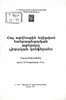 Հայ արվեստին նվիրված հանրապետական ութերորդ գիտական կոնֆերանս