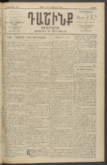 Դաշինք, 1913, Ե տարի, թիւ 1328 (Դեկտեմբեր 7/20)