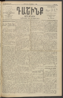 Դաշինք, 1913, Ե տարի, թիւ 1329 (Դեկտեմբեր 8/21)