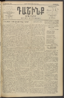Դաշինք, 1913, Ե տարի, թիւ 1330 (Դեկտեմբեր 10/23)