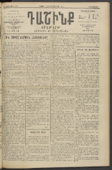 Դաշինք, 1913, Ե տարի, թիւ 1332 (Դեկտեմբեր 12/25)
