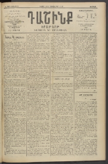 Դաշինք, 1913, Ե տարի, թիւ 1333 (Դեկտեմբեր 13/26)