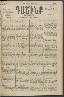 Դաշինք, 1913, Ե տարի, թիւ 1334 (Դեկտեմբեր 14/27)