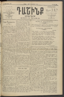 Դաշինք, 1913, Ե տարի, թիւ 1336 (Դեկտեմբեր 17/30)