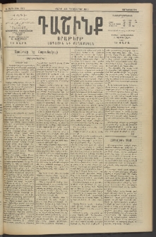 Դաշինք, 1913, Ե տարի, թիւ 1337 (Դեկտեմբեր 18/31)