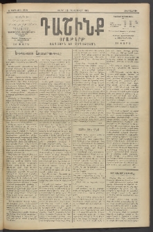 Դաշինք, 1913, Ե տարի, թիւ 1338 (Դեկտեմբեր 19/1)
