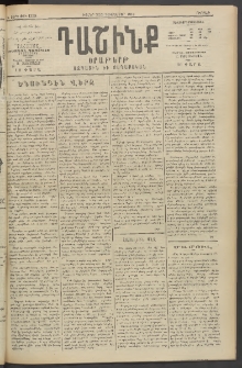 Դաշինք, 1913, Ե տարի, թիւ 1339 (Դեկտեմբեր 20/2)