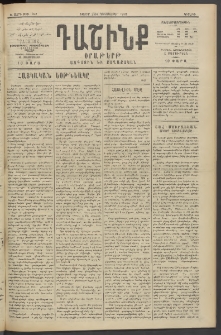 Դաշինք, 1913, Ե տարի, թիւ 1341 (Դեկտեմբեր 22/4)