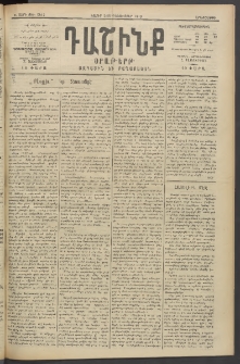 Դաշինք, 1913, Ե տարի, թիւ 1342 (Դեկտեմբեր 24/6)