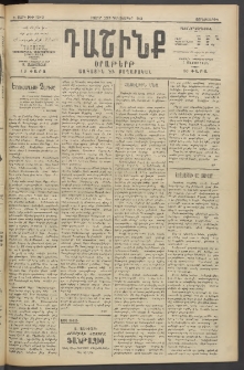 Դաշինք, 1913, Ե տարի, թիւ 1343 (Դեկտեմբեր 25/7)
