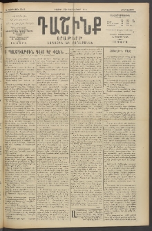 Դաշինք, 1913, Ե տարի, թիւ 1344 (Դեկտեմբեր 26/8)