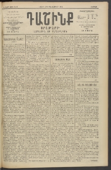 Դաշինք, 1913, Ե տարի, թիւ 1345 (Դեկտեմբեր 27/9)