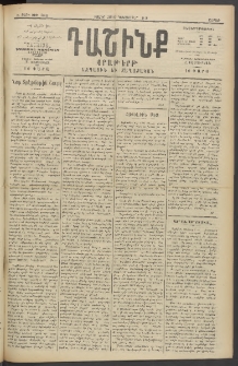 Դաշինք, 1913, Ե տարի, թիւ 1346 (Դեկտեմբեր 28/10)