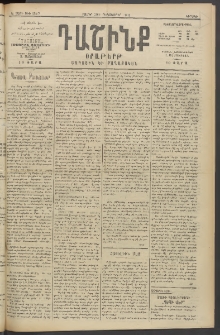 Դաշինք, 1913, Ե տարի, թիւ 1347 (Դեկտեմբեր 29/11)