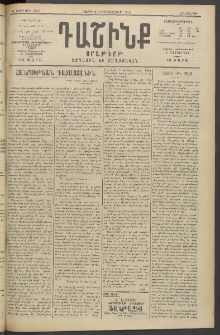 Դաշինք, 1913, Ե տարի, թիւ 1348 (Դեկտեմբեր 31/13)