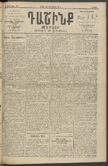 Դաշինք, 1914, Ե տարի, թիւ 1351 (Յունվար 4/17)