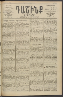 Դաշինք, 1914, Ե տարի, թիւ 1352 (Յունվար 5/18)