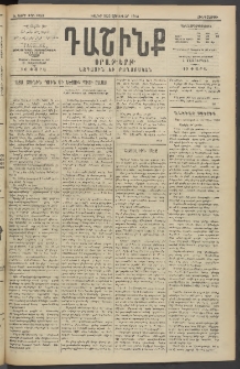 Դաշինք, 1914, Ե տարի, թիւ 1353 (Յունվար 9/22)
