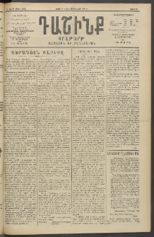 Դաշինք, 1914, Ե տարի, թիւ 1355 (Յունվար 11/24)
