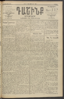 Դաշինք, 1914, Ե տարի, թիւ 1356 (Յունվար 12/25)