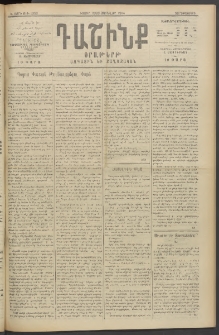 Դաշինք, 1914, Ե տարի, թիւ 1358 (Յունվար 15/28)
