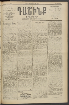 Դաշինք, 1914, Ե տարի, թիւ 1359 (Յունվար 16/29)
