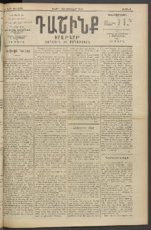 Դաշինք, 1914, Ե տարի, թիւ 1360 (Յունվար 17/30)